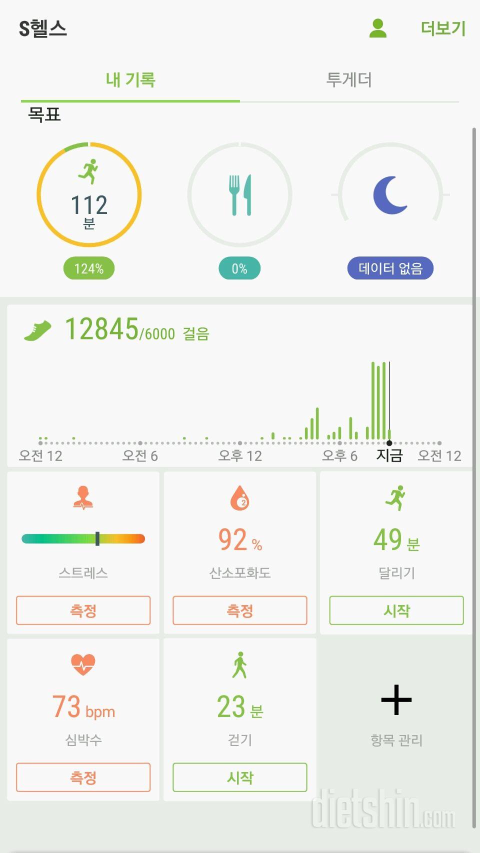 30일 만보 걷기 19일차 성공!