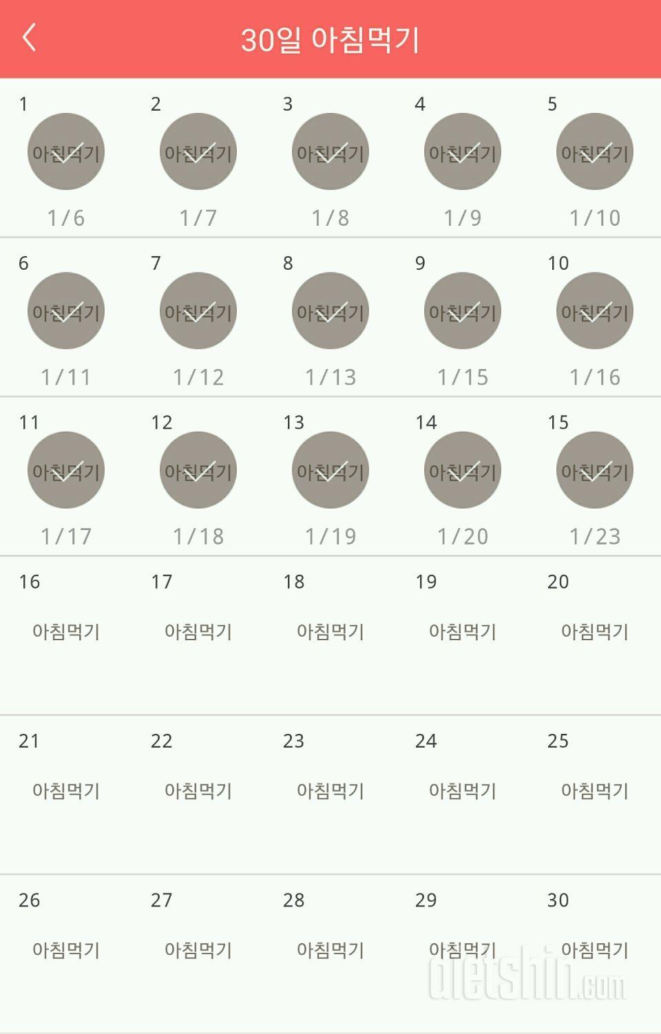 30일 아침먹기 15일차 성공!