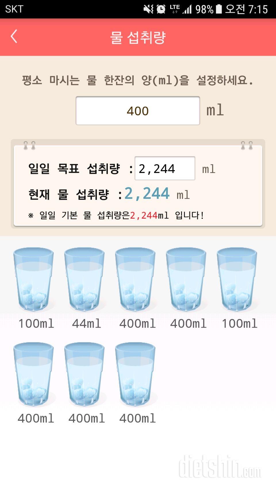 30일 하루 2L 물마시기 21일차 성공!