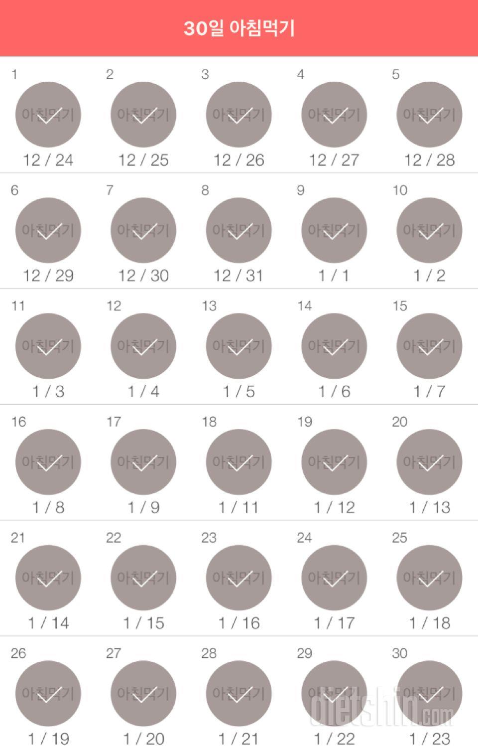 30일 아침먹기 30일차 성공!