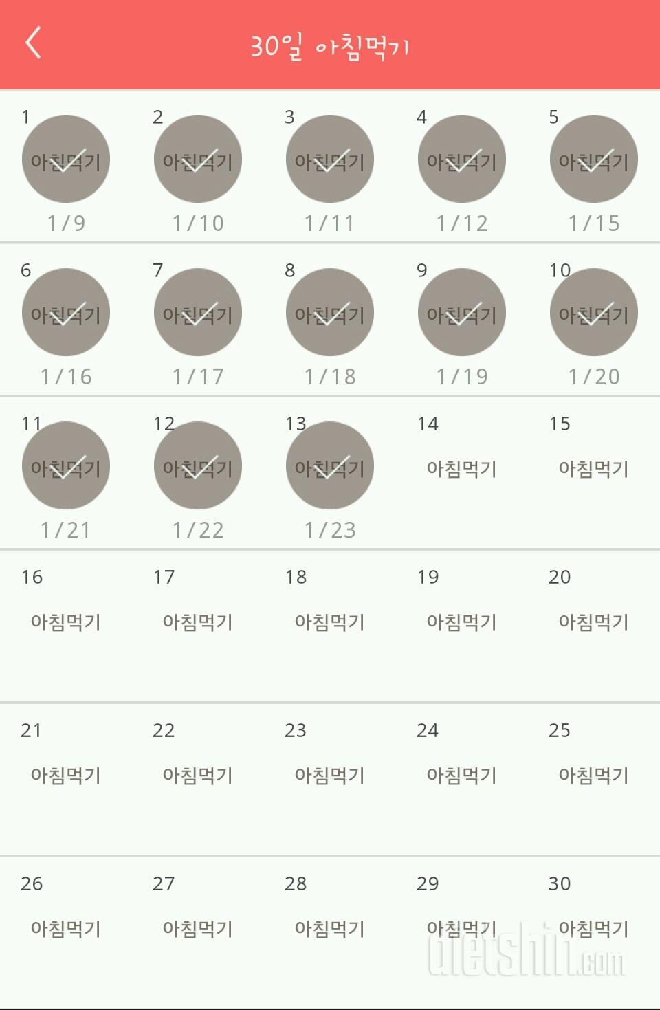 30일 아침먹기 13일차 성공!