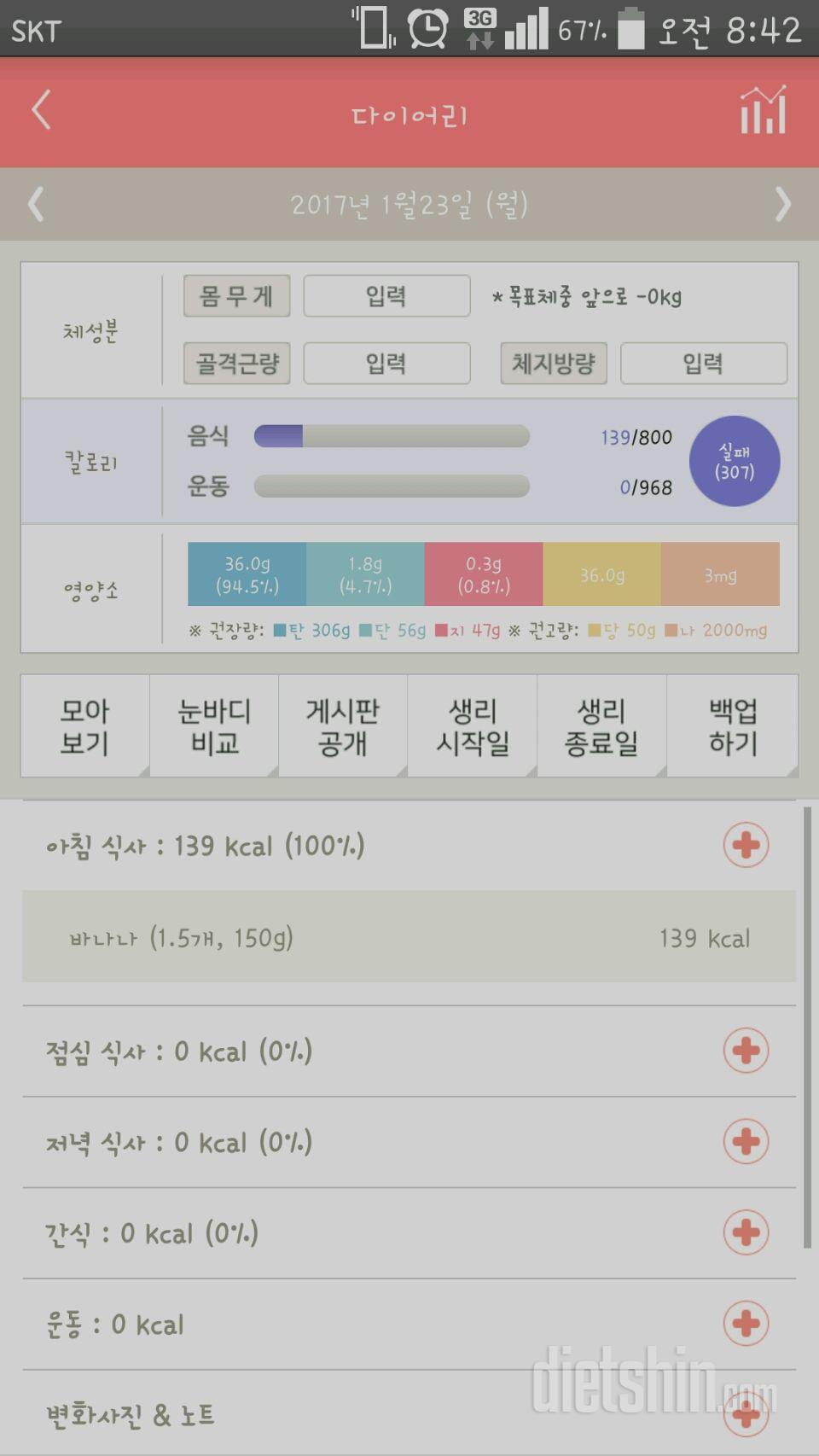 30일 아침먹기 13일차 성공!