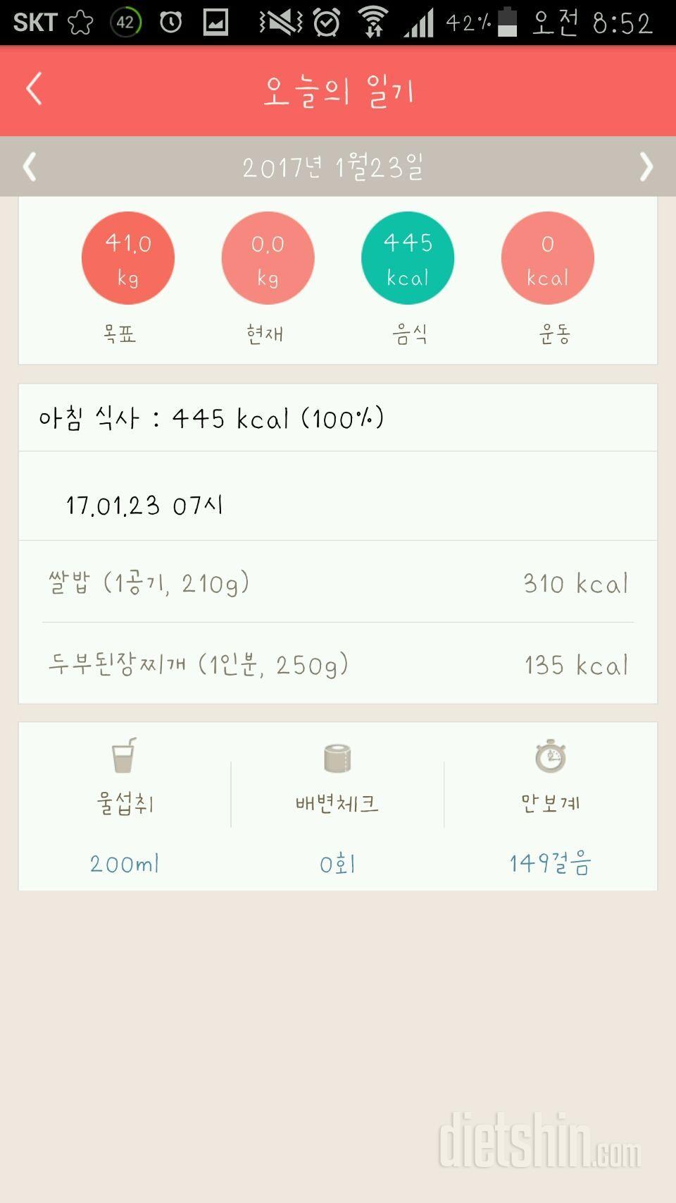 30일 아침먹기 1일차 성공!