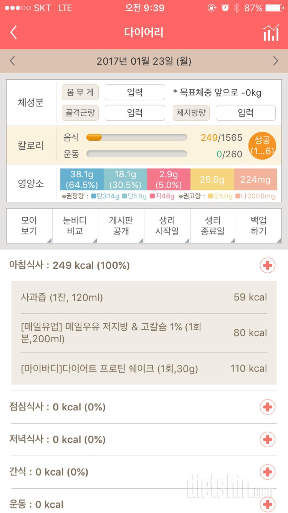 30일 아침먹기 3일차 성공!