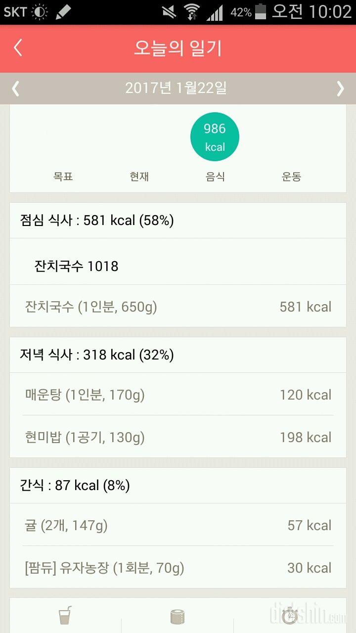 30일 1,000kcal 식단 6일차 성공!