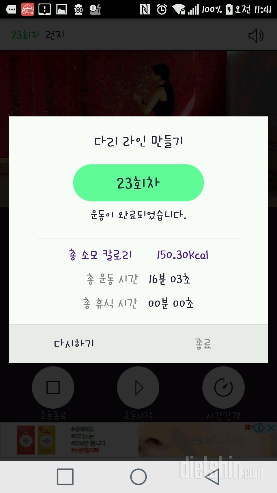 30일 다리라인 만들기 23일차 성공!