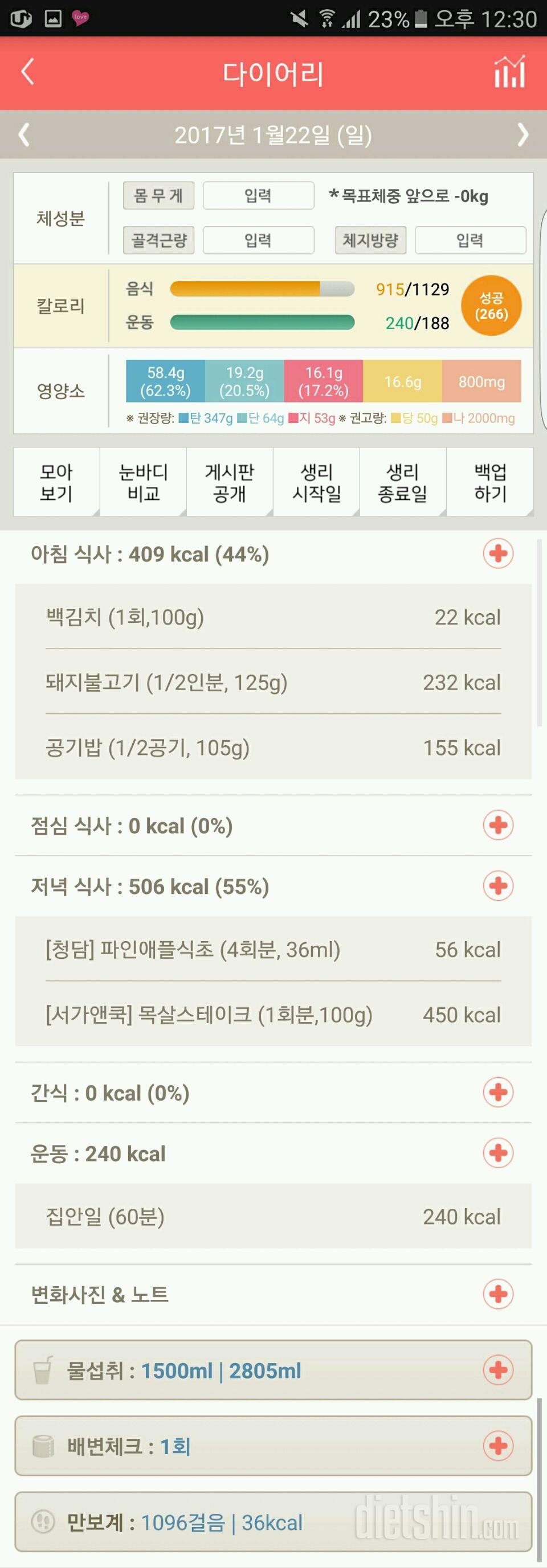 30일 1,000kcal 식단 40일차 성공!