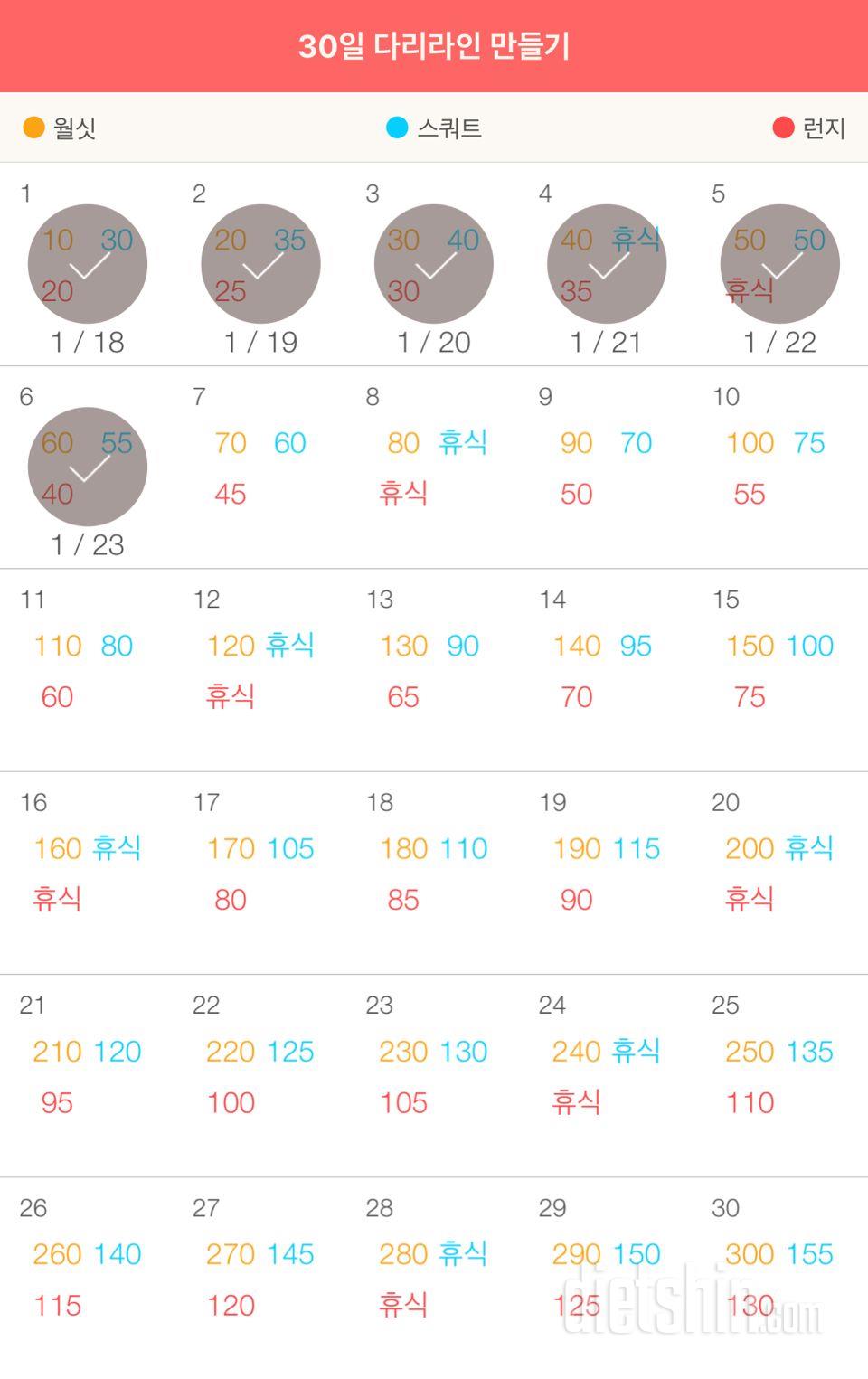 30일 다리라인 만들기 66일차 성공!