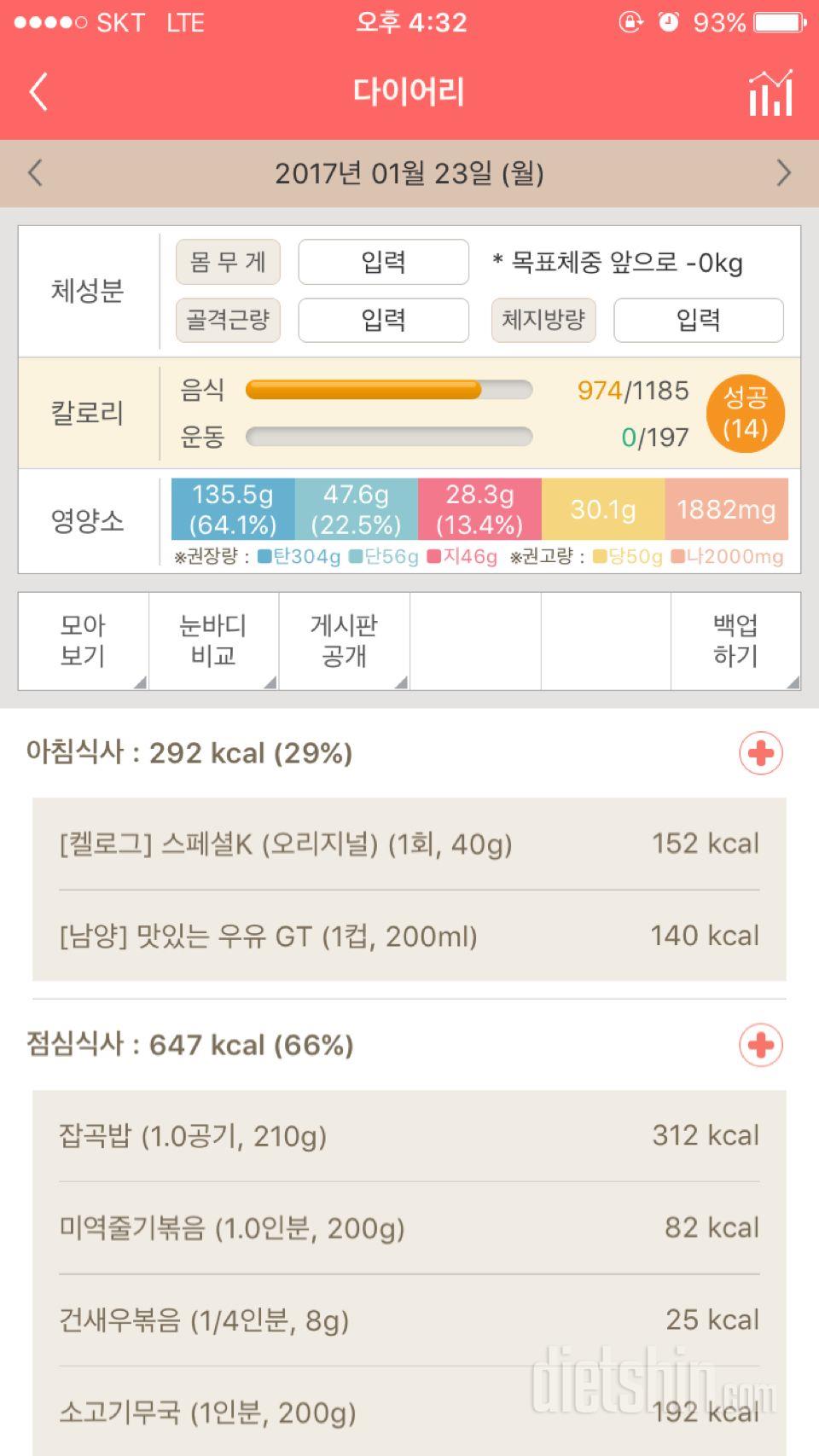 30일 1,000kcal 식단 1일차 성공!