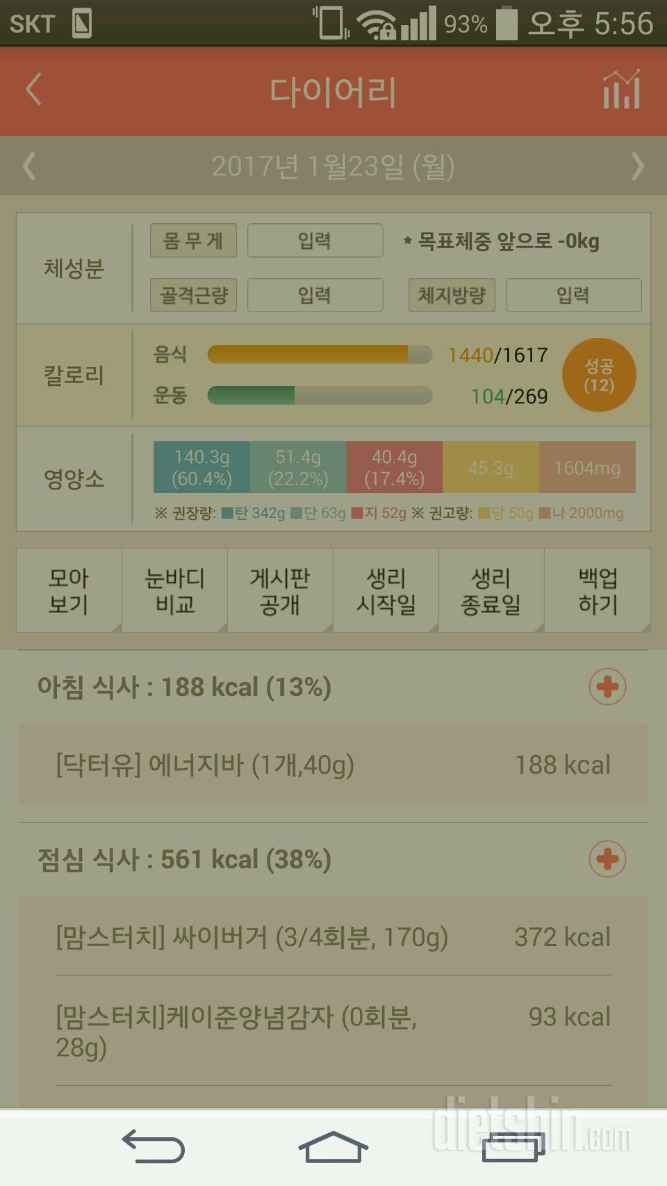 30일 아침먹기 12일차 성공!