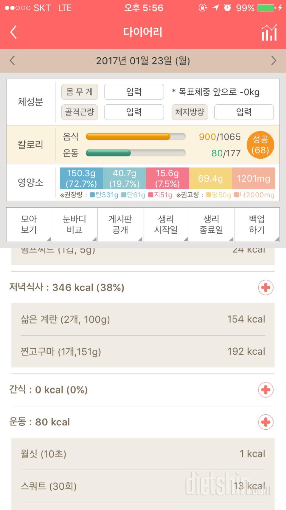 30일 1,000kcal 식단 5일차 성공!