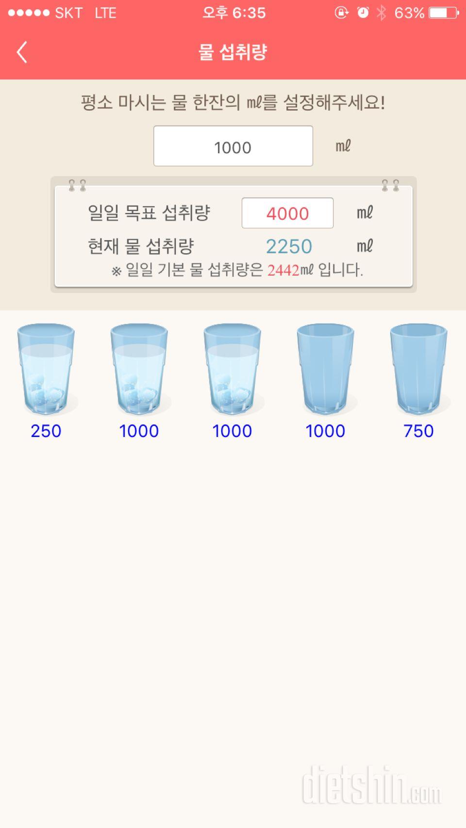 30일 하루 2L 물마시기 5일차 성공!