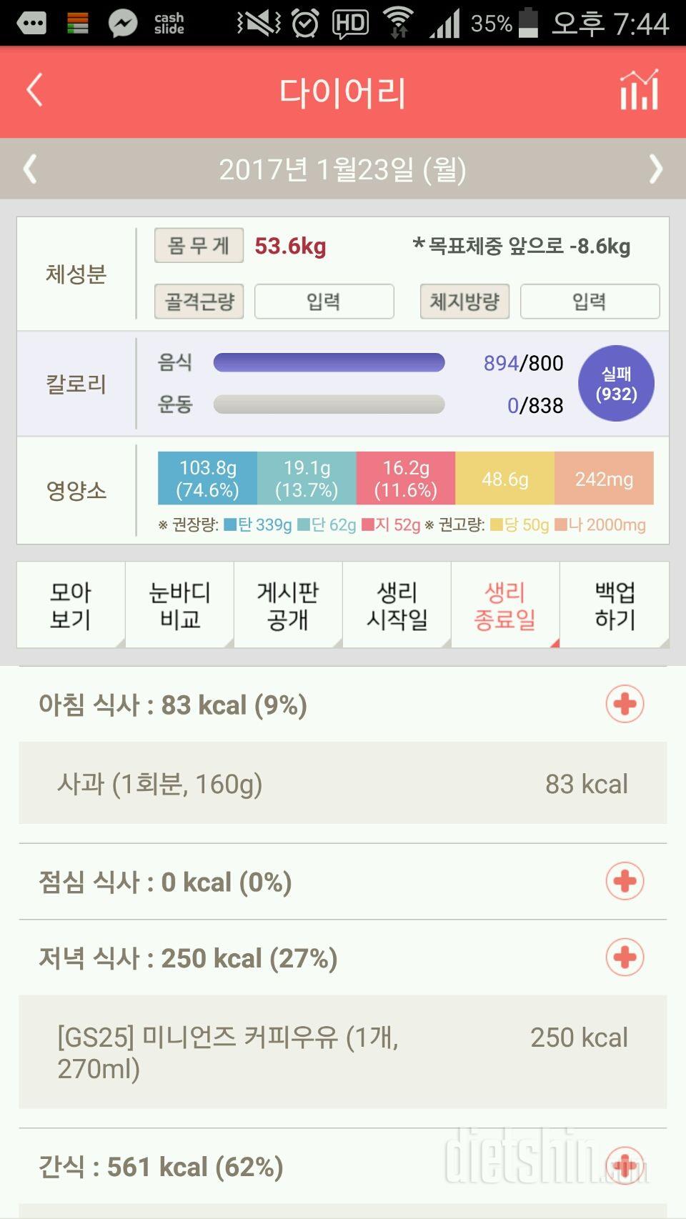 30일 1,000kcal 식단 1일차 성공!