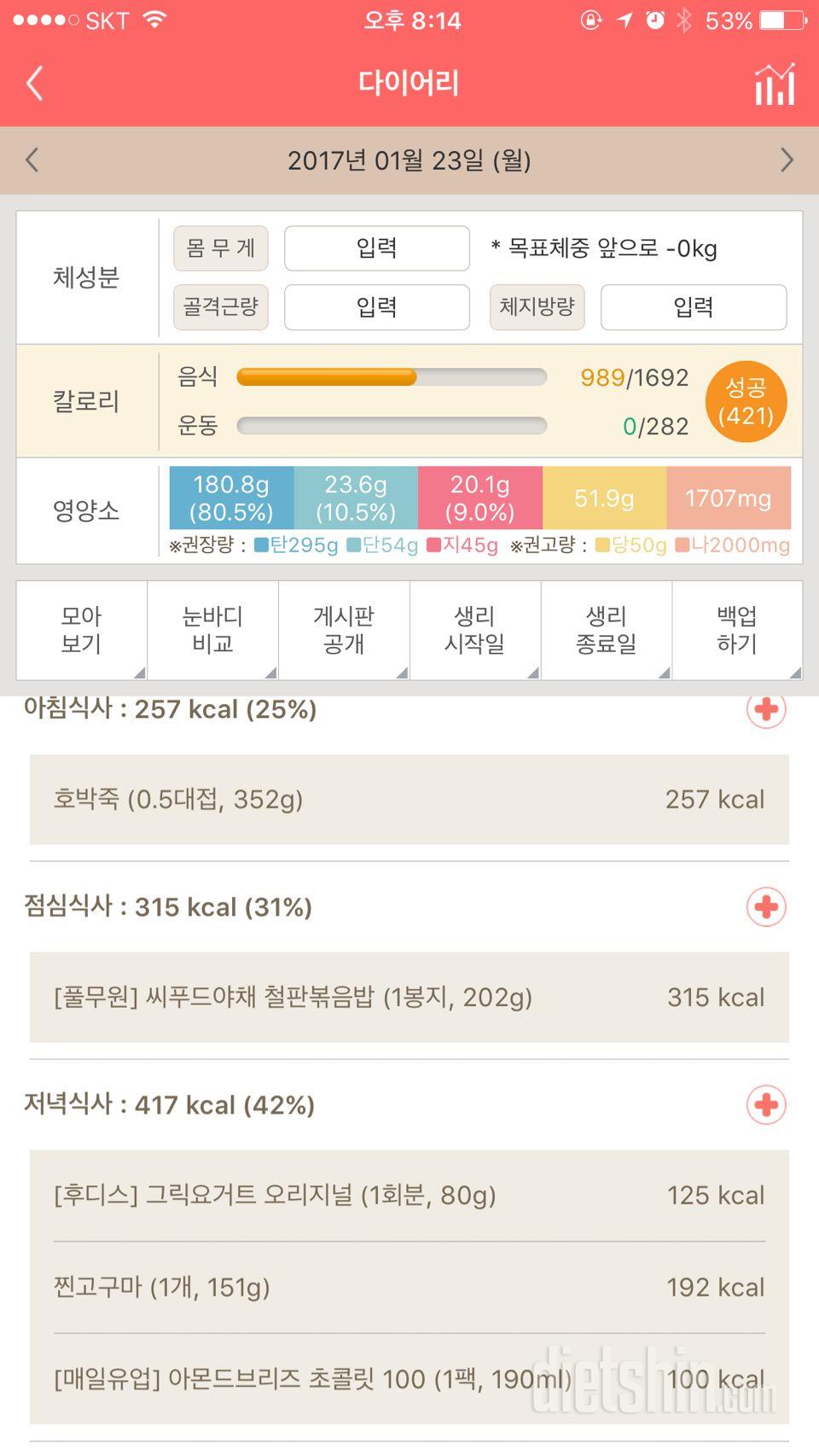 30일 1,000kcal 식단 103일차 성공!