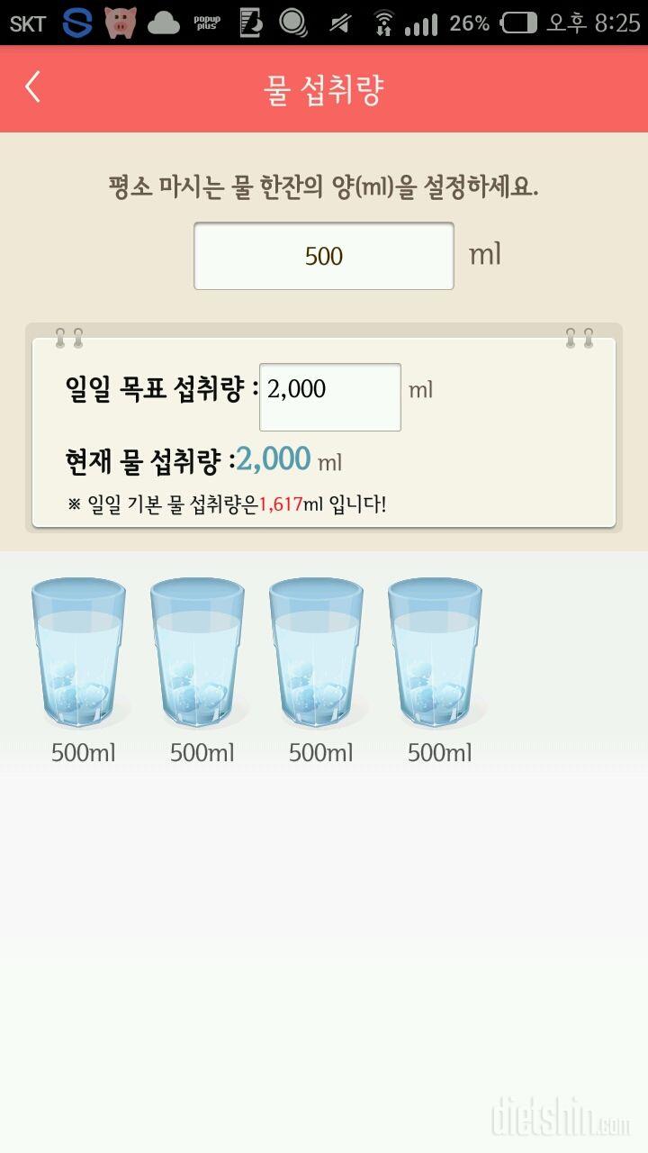 30일 하루 2L 물마시기 1일차 성공!