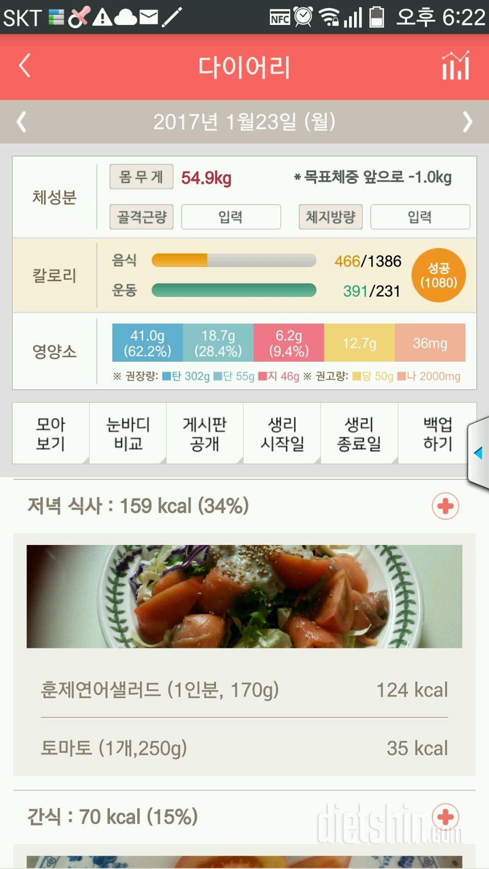 30일 1,000kcal 식단 47일차 성공!