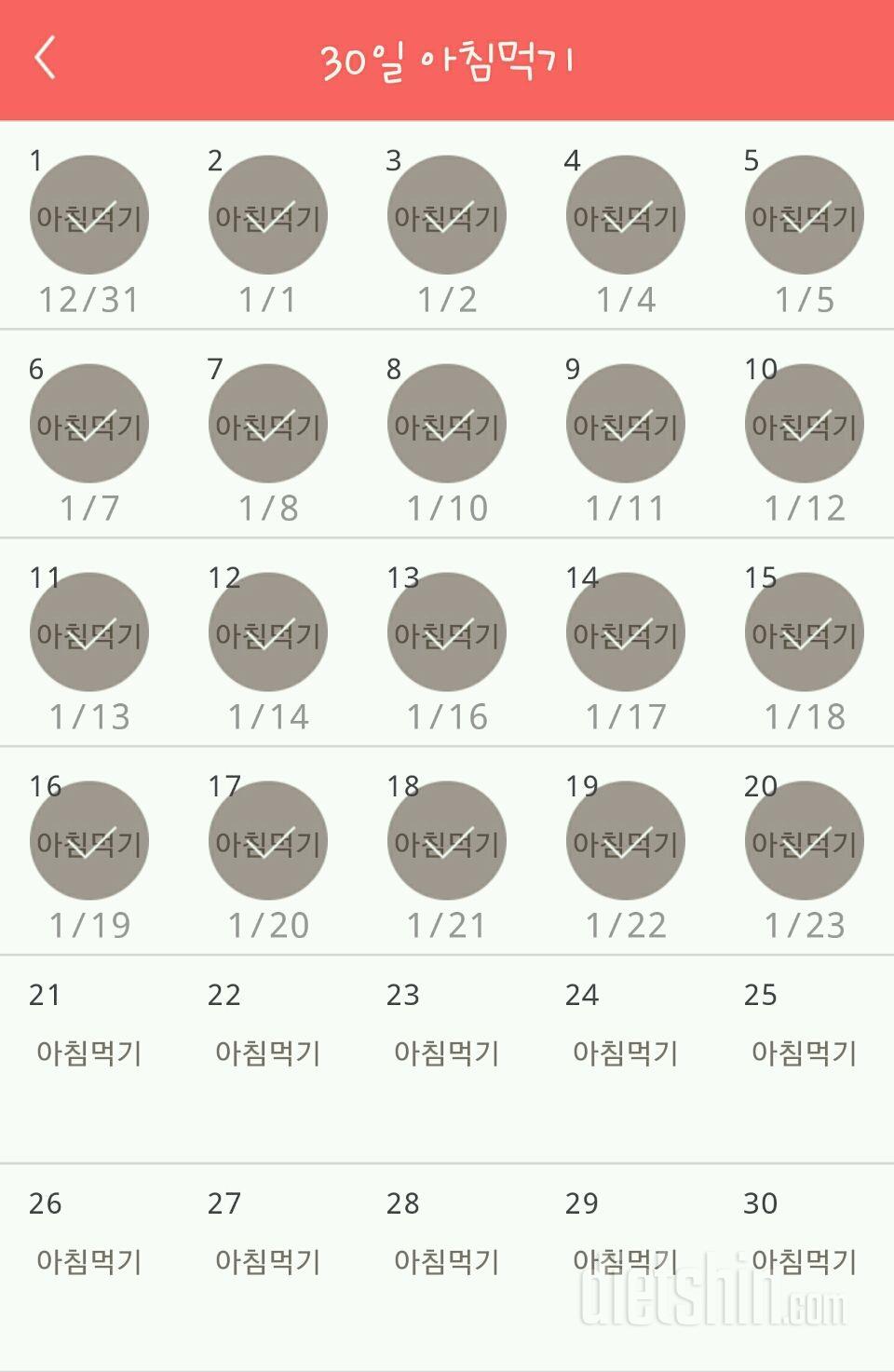 30일 아침먹기 20일차 성공!