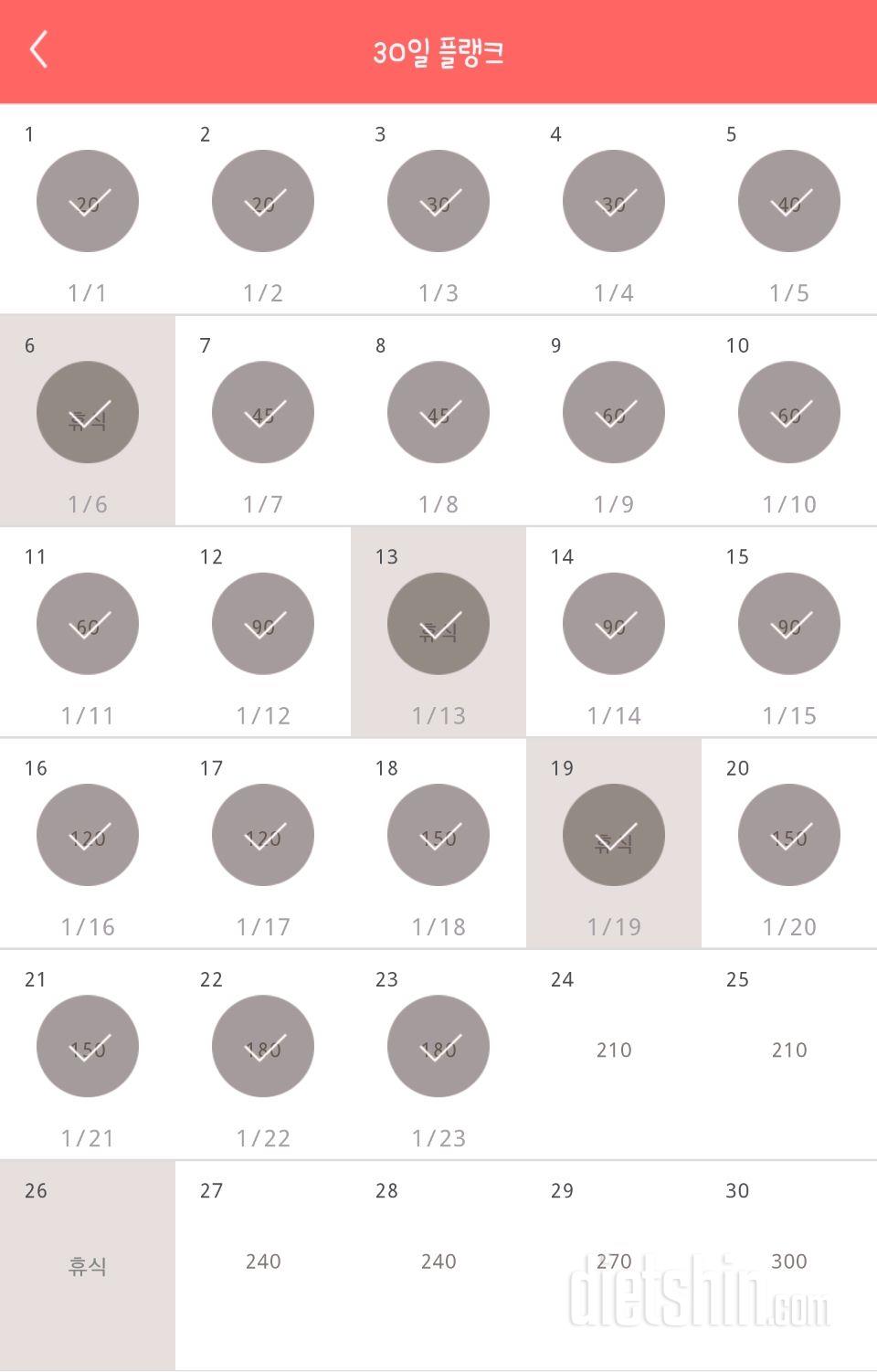 30일 플랭크 23일차 성공!