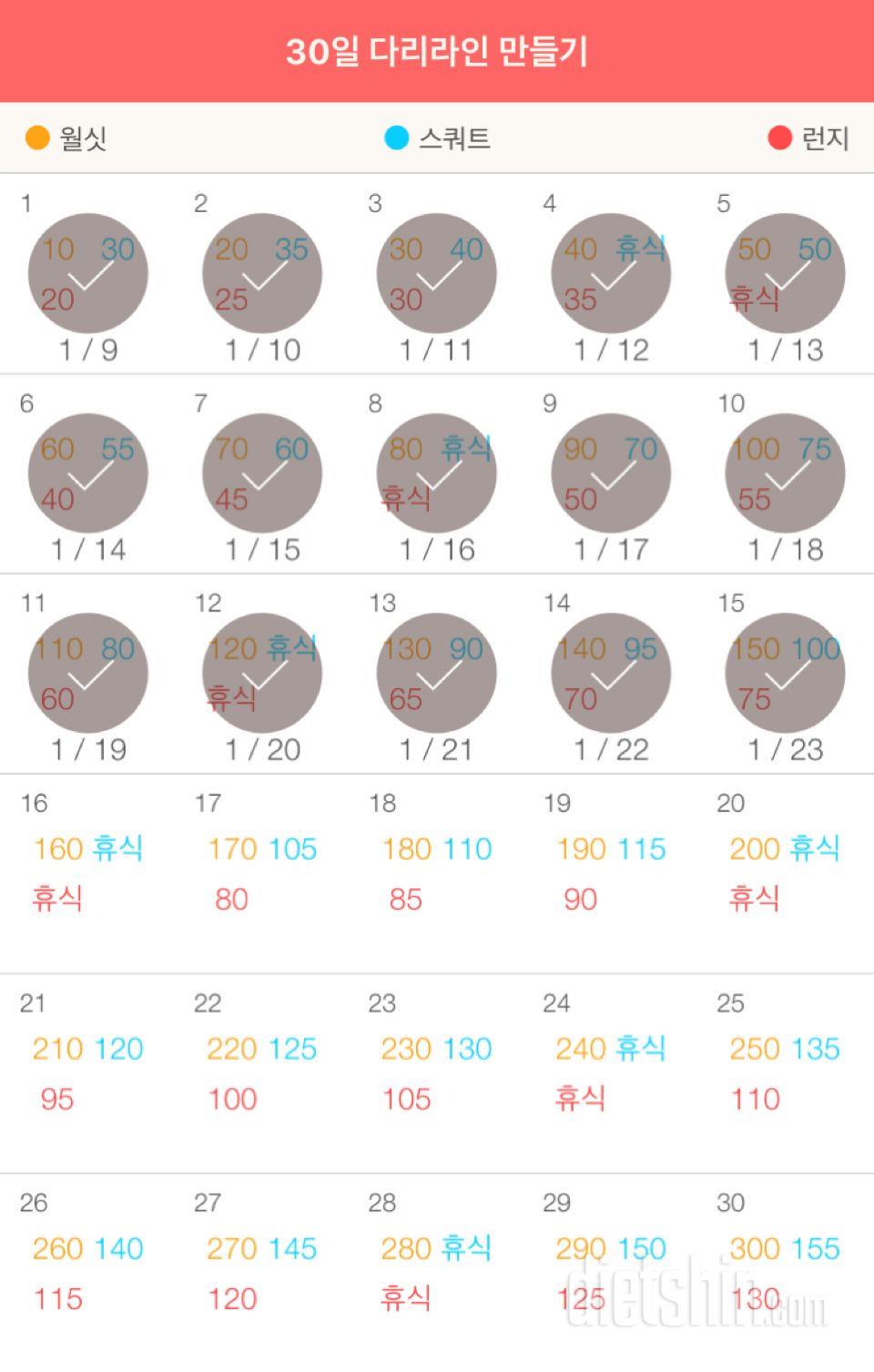 30일 다리라인 만들기 45일차 성공!