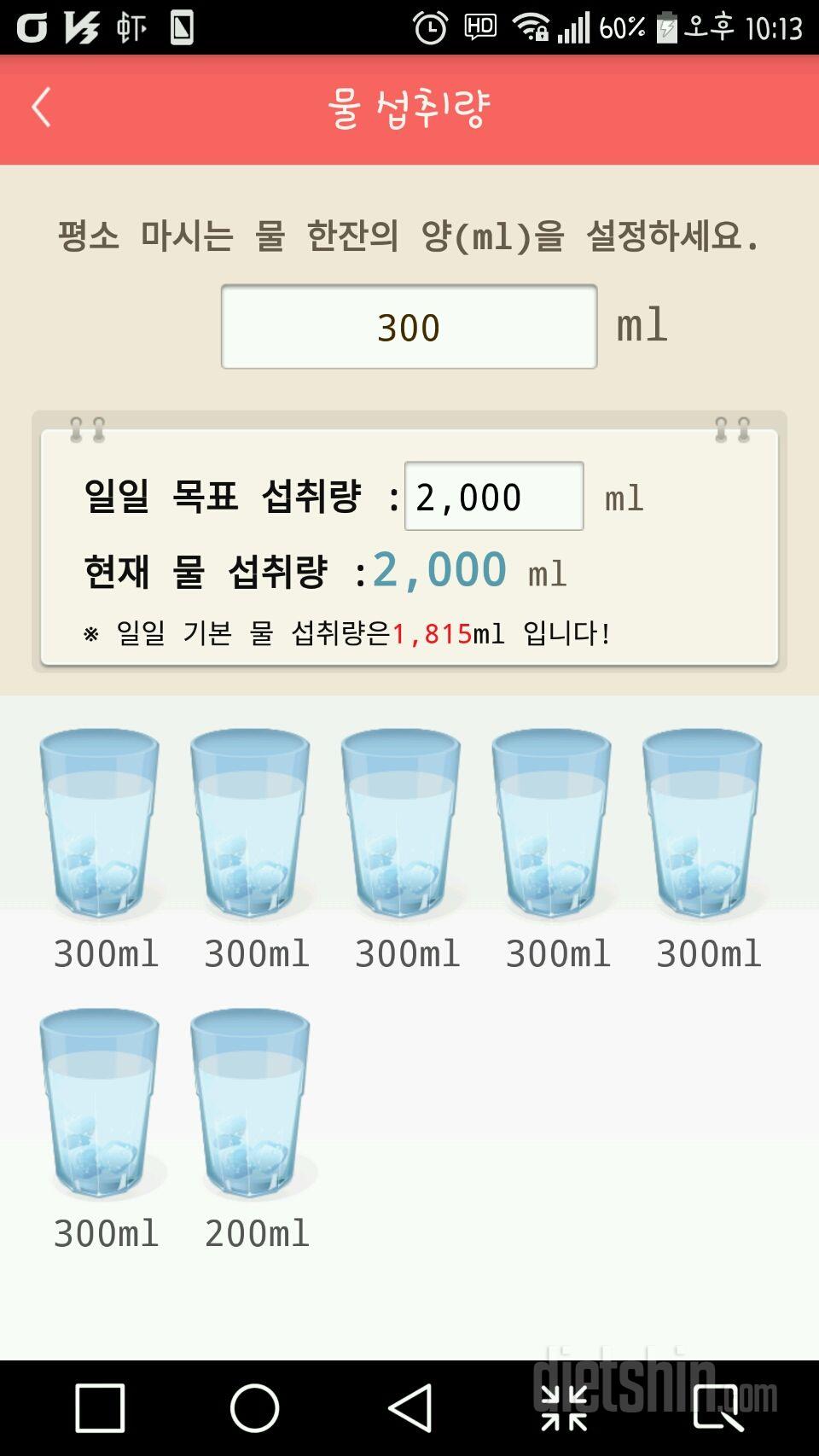 30일 하루 2L 물마시기 5일차 성공!