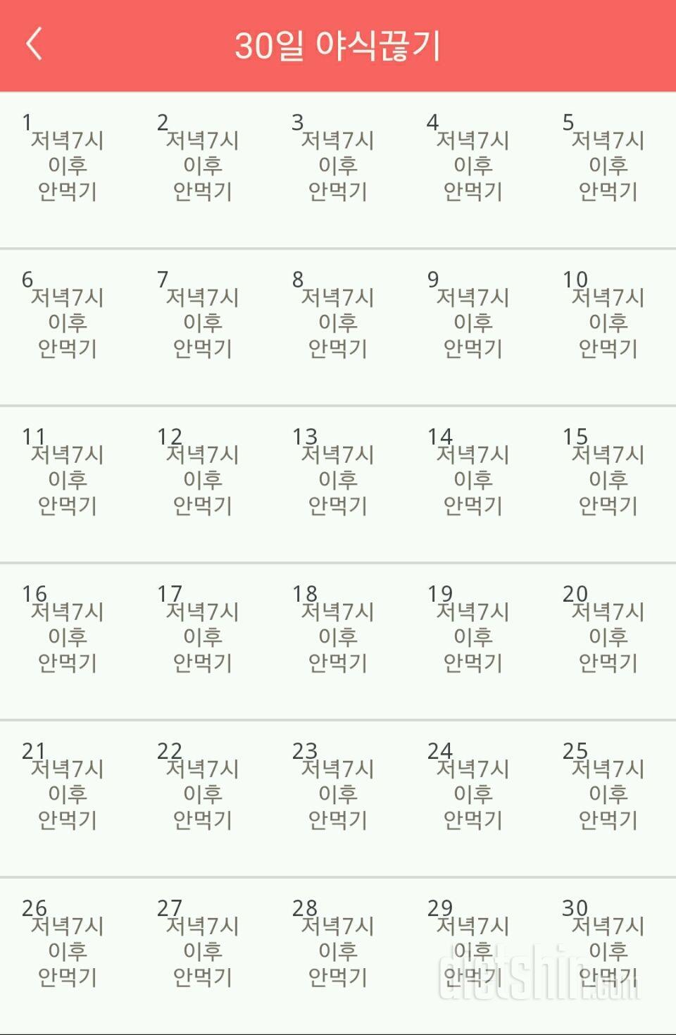 30일 야식끊기 1일차 성공!