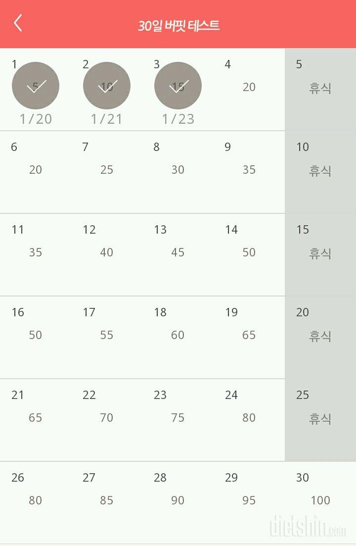 30일 버핏 테스트 3일차 성공!