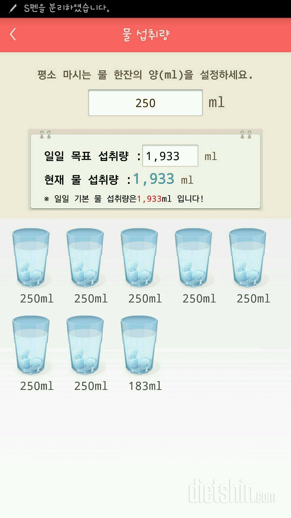 30일 하루 2L 물마시기 8일차 성공!