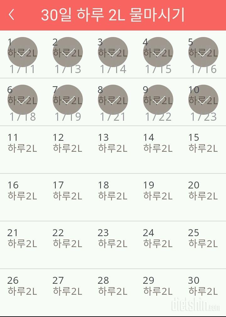 30일 하루 2L 물마시기 10일차 성공!