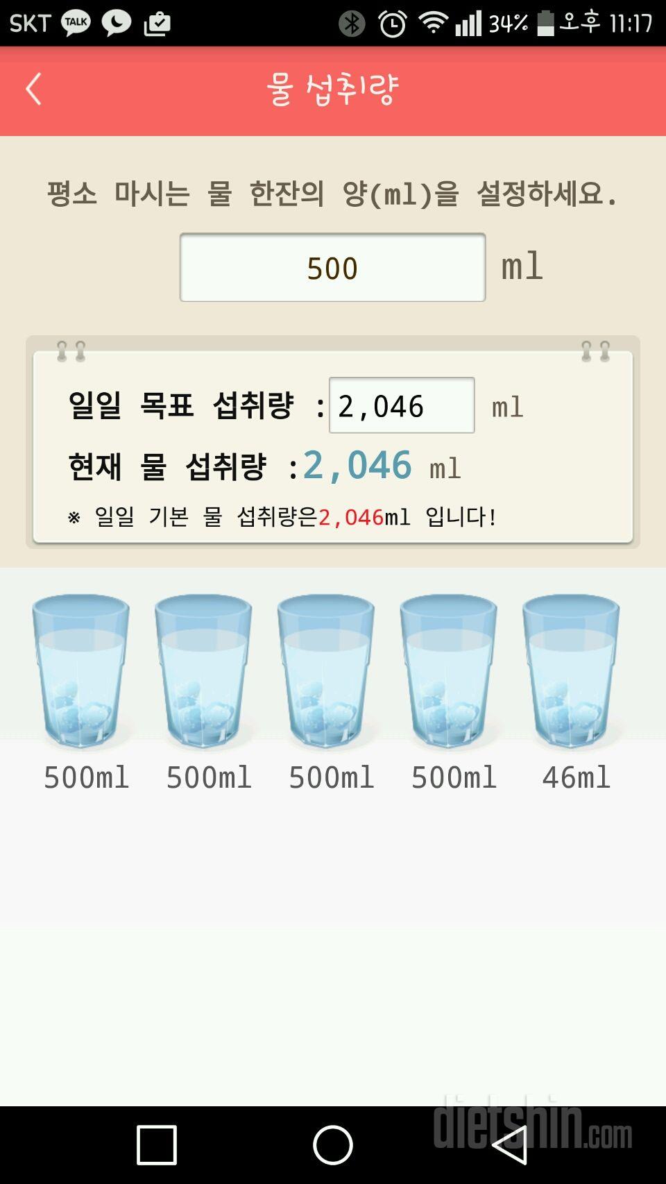 30일 하루 2L 물마시기 6일차 성공!