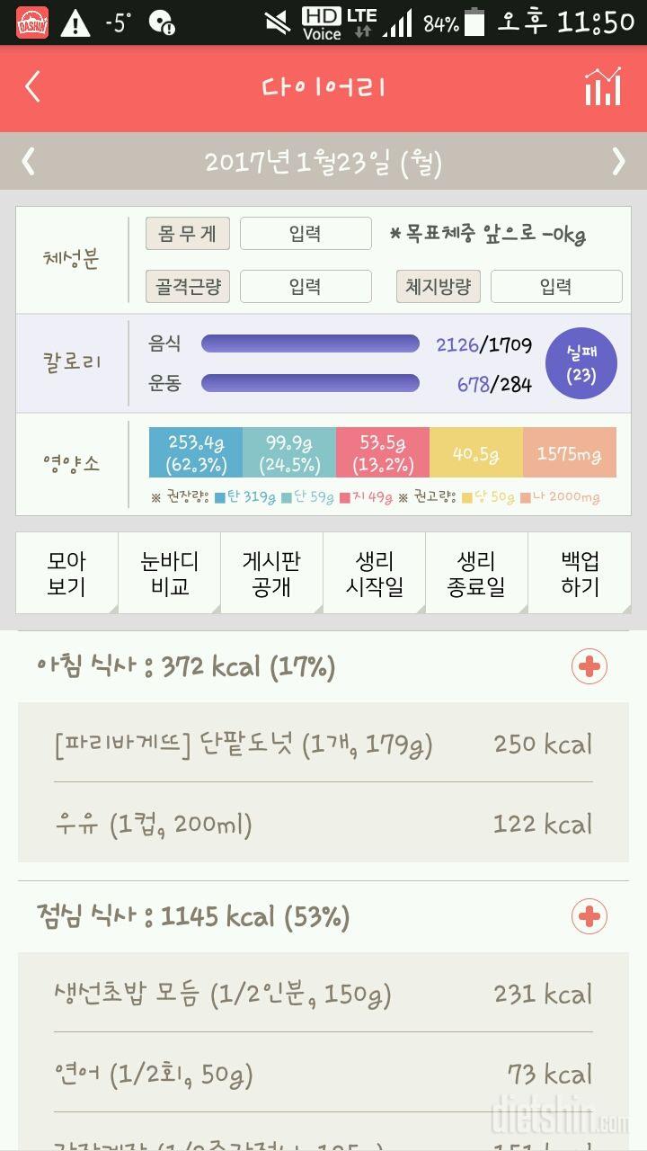 1월 23일 8회차