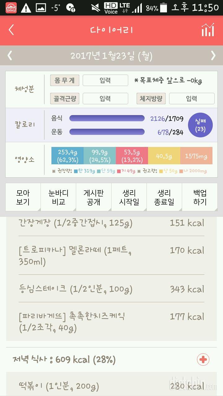 1월 23일 8회차