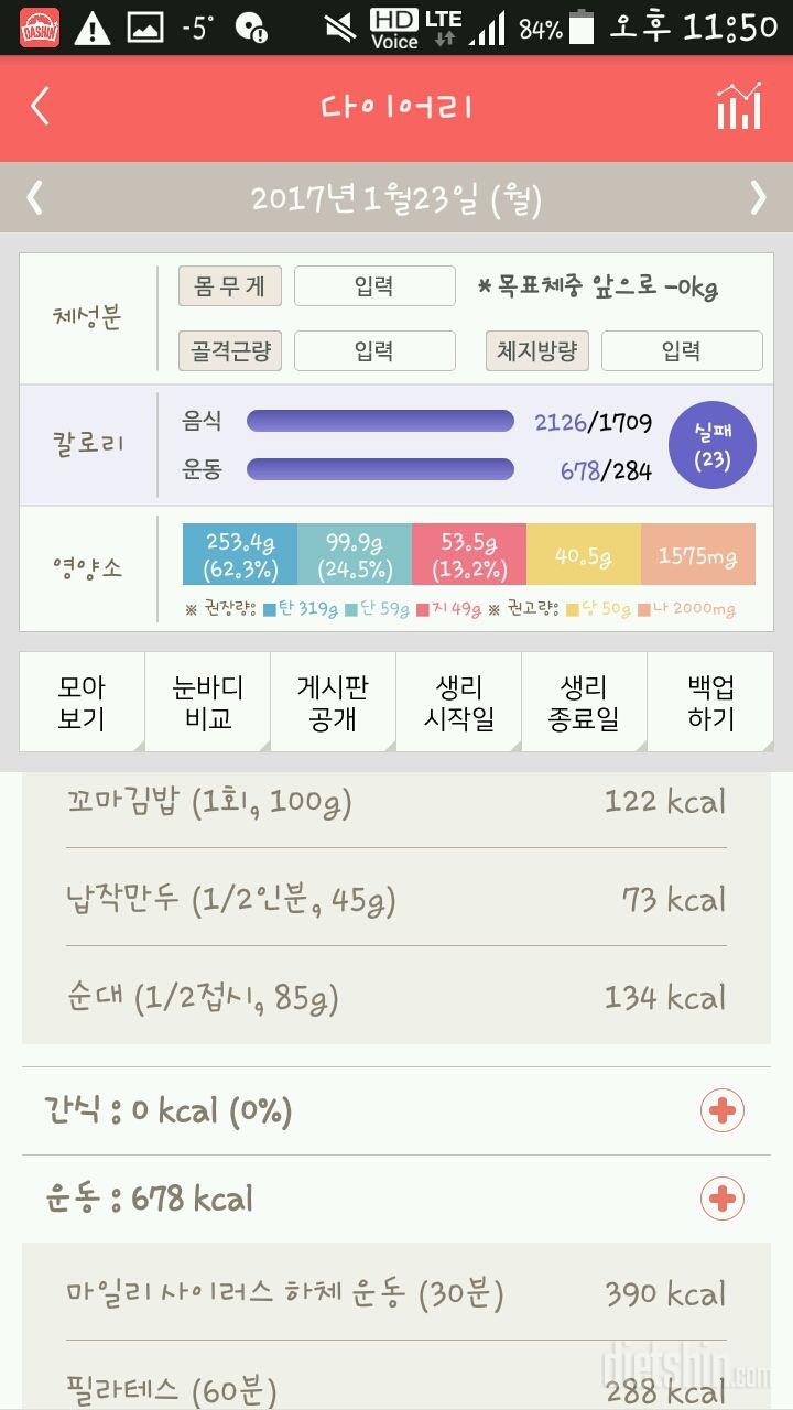 1월 23일 8회차