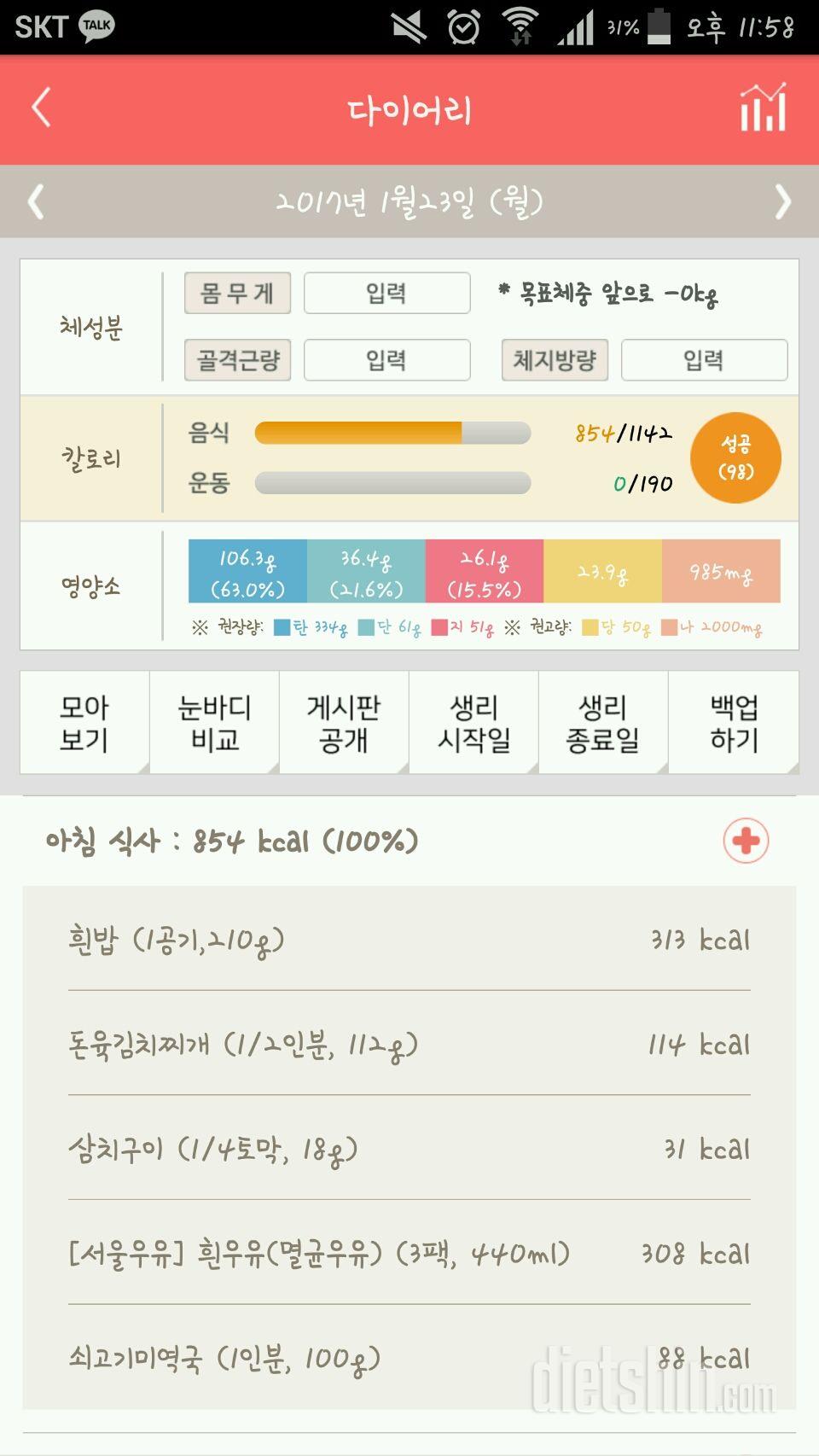 30일 1,000kcal 식단 6일차 성공!