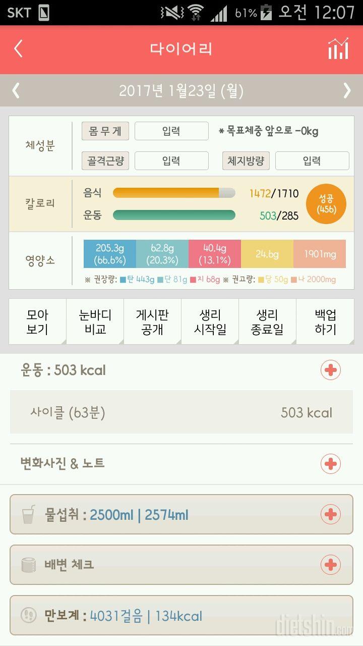 30일 하루 2L 물마시기 2일차 성공!