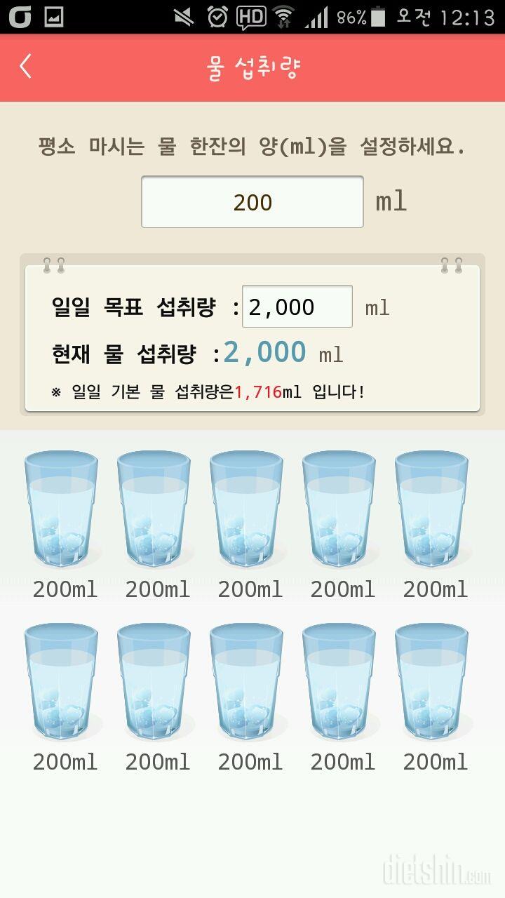 30일 하루 2L 물마시기 23일차 성공!