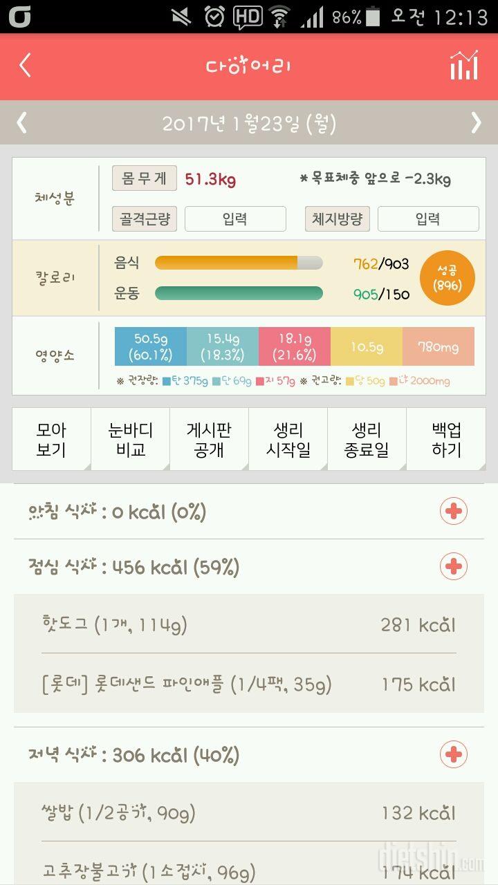 30일 1,000kcal 식단 23일차 성공!