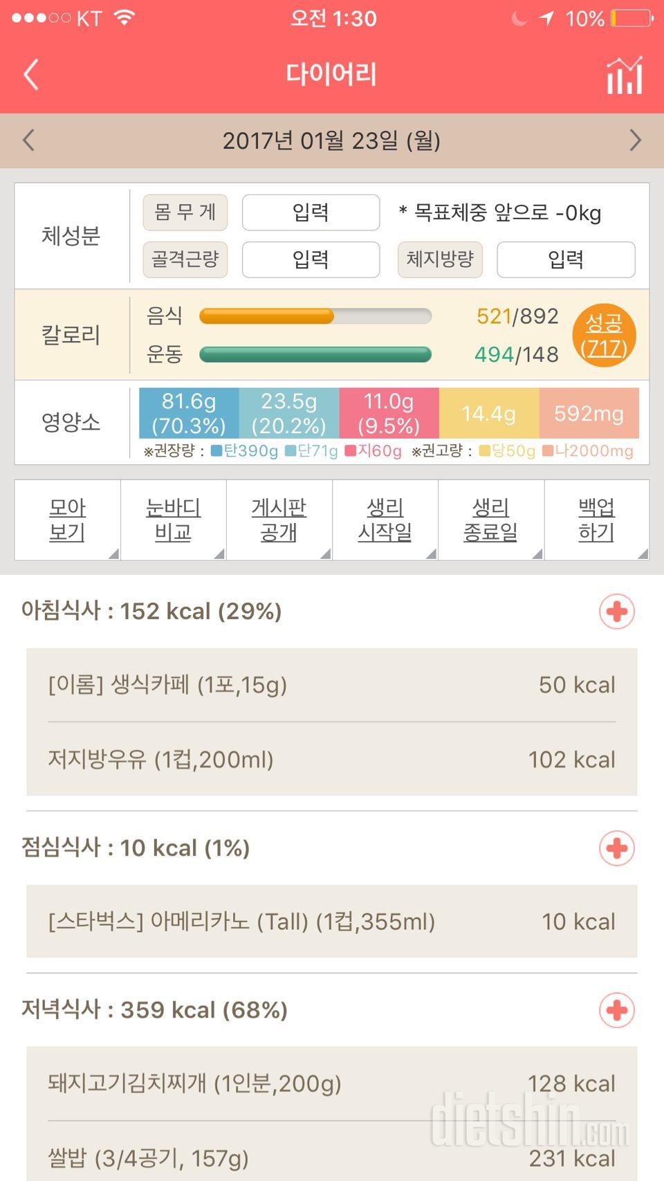 30일 1,000kcal 식단 1일차 성공!