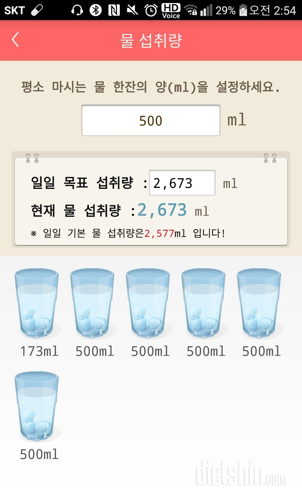 30일 하루 2L 물마시기 56일차 성공!