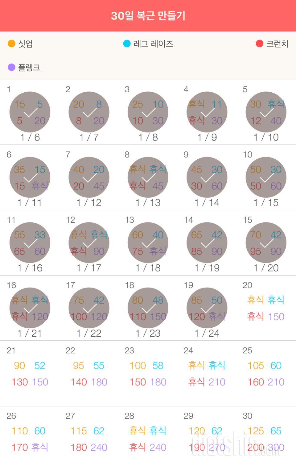 30일 복근 만들기 49일차 성공!