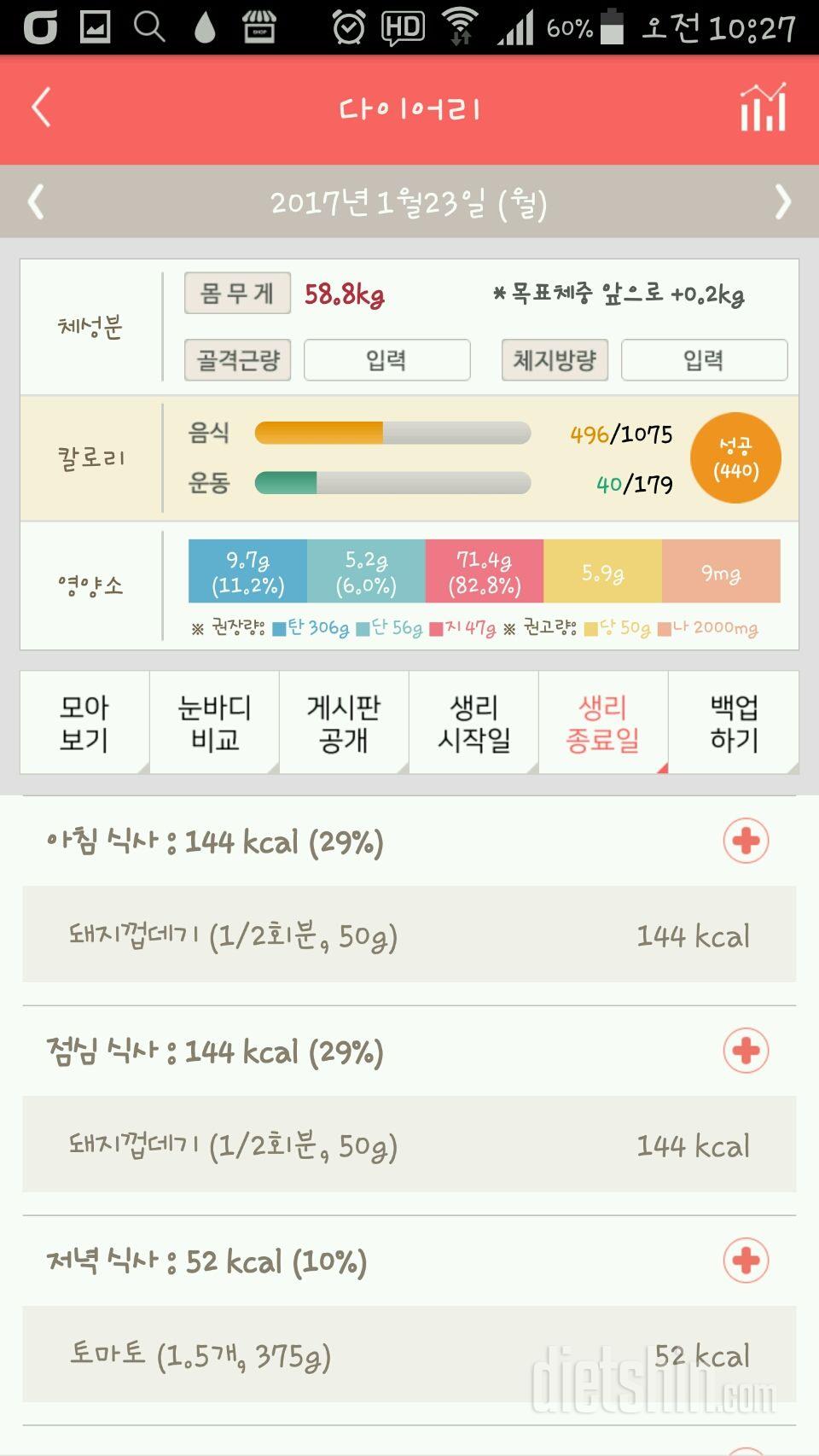 30일 아침먹기 5일차 성공!