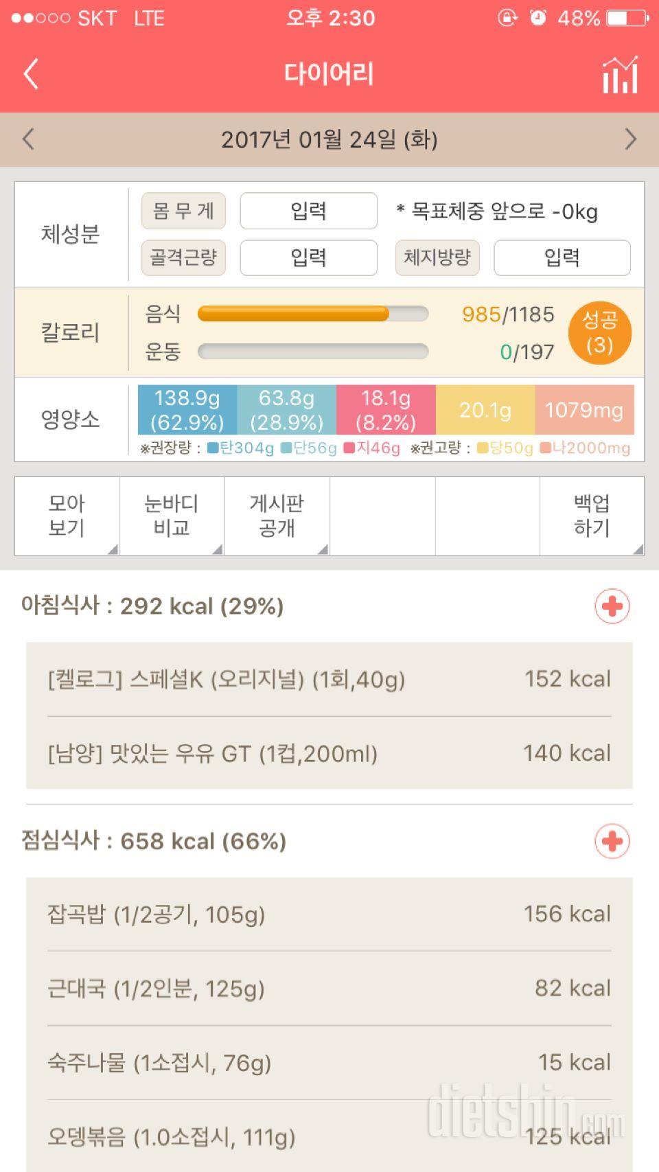 30일 1,000kcal 식단 2일차 성공!