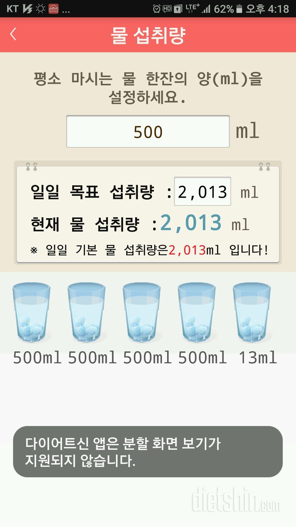 30일 하루 2L 물마시기 31일차 성공!