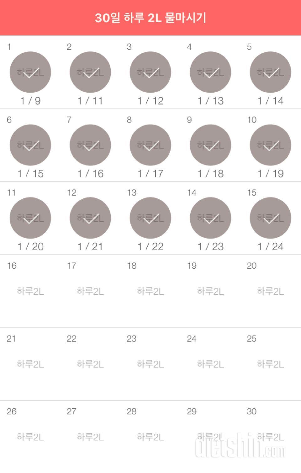 30일 하루 2L 물마시기 15일차 성공!