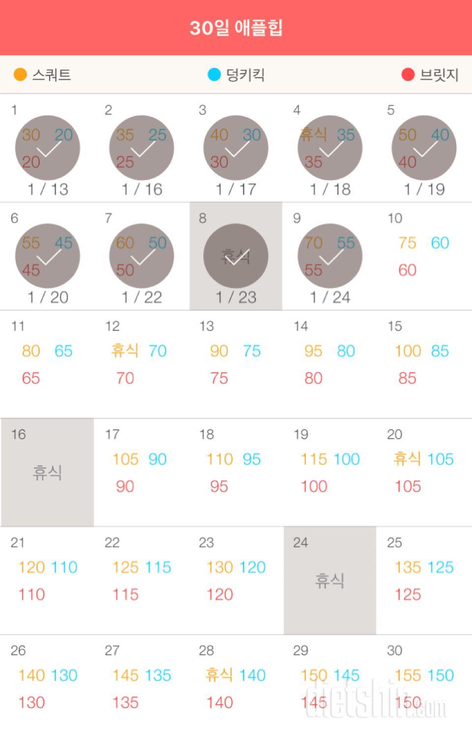 30일 애플힙 9일차 성공!