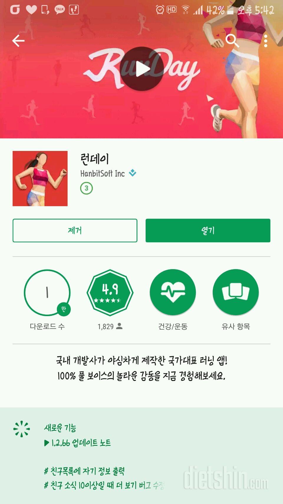 달리기 어플 추천해요!!!! 모두 화이팅!