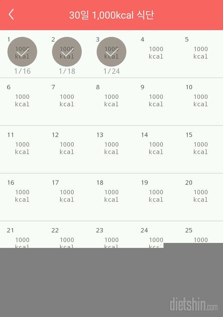 30일 1,000kcal 식단 3일차 성공!