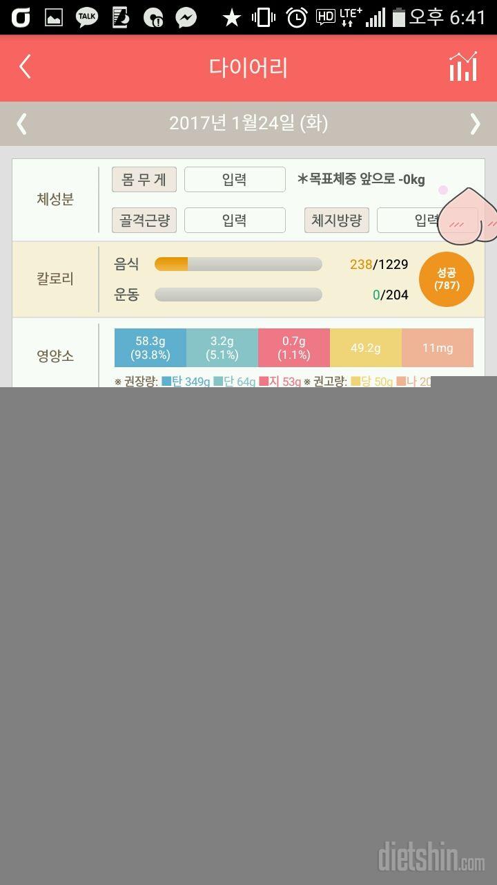 30일 1,000kcal 식단 3일차 성공!