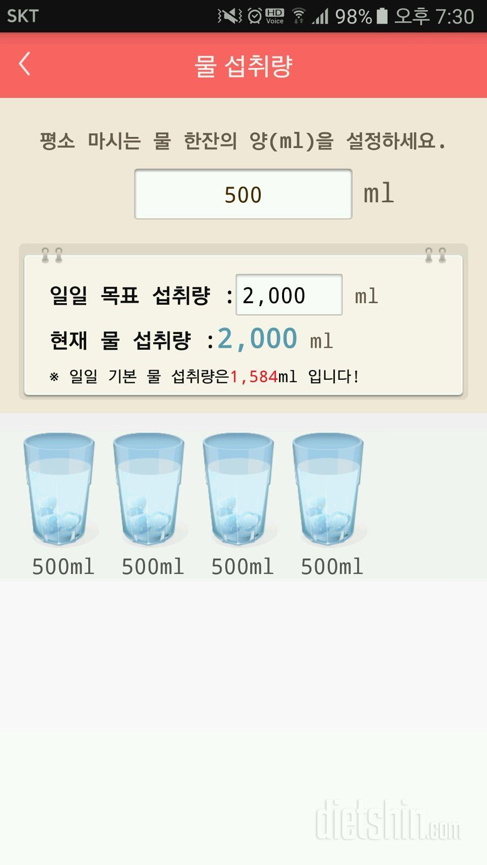 30일 하루 2L 물마시기 22일차 성공!