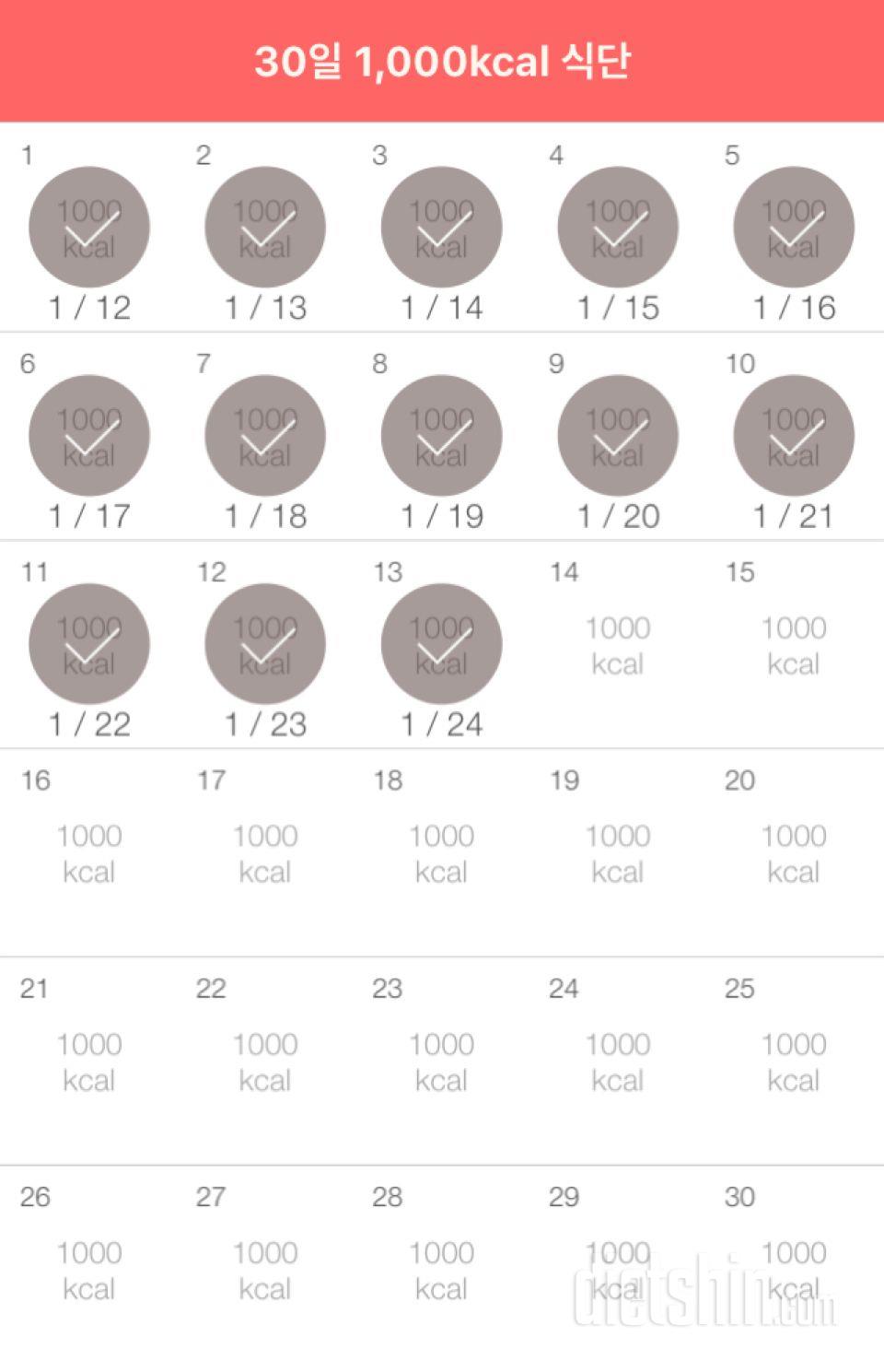 30일 1,000kcal 식단 13일차 성공!