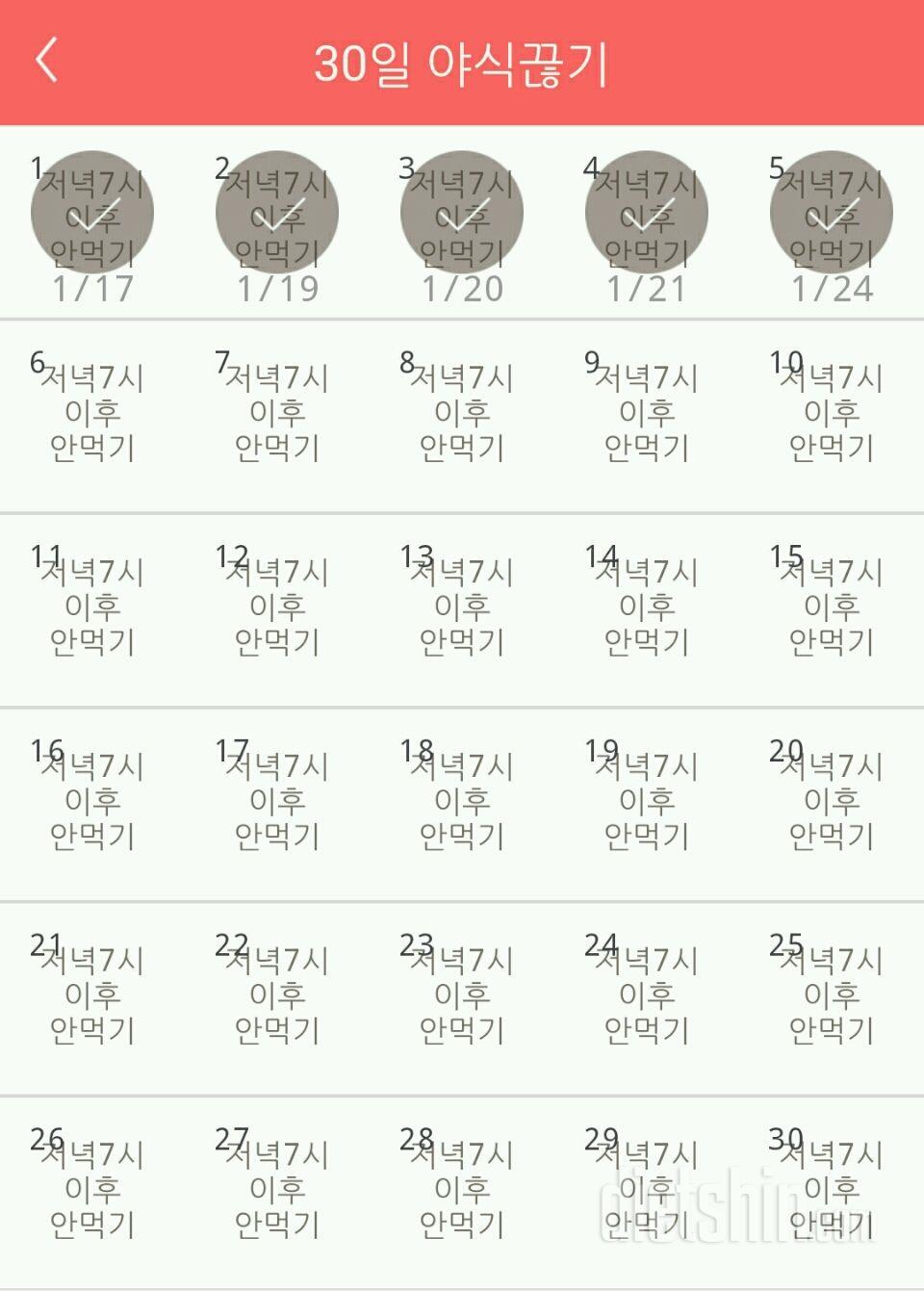 30일 야식끊기 5일차 성공!